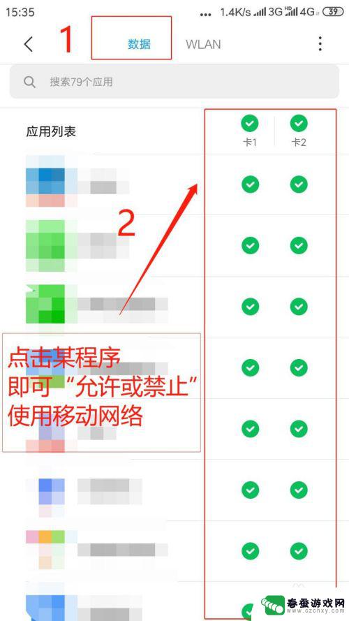 广电手机怎么设置网络权限 手机应用网络权限管理