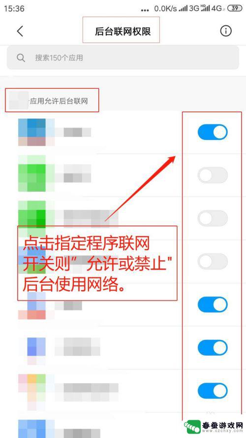 广电手机怎么设置网络权限 手机应用网络权限管理