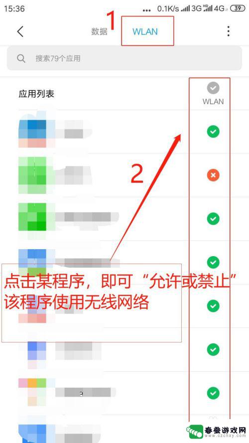 广电手机怎么设置网络权限 手机应用网络权限管理