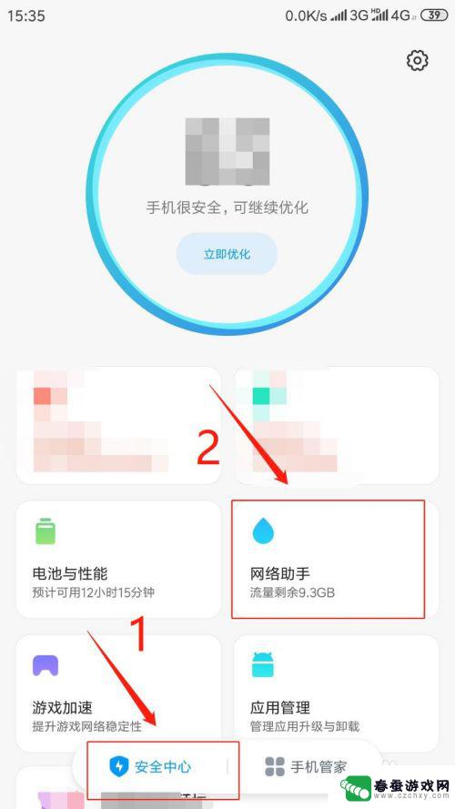 广电手机怎么设置网络权限 手机应用网络权限管理