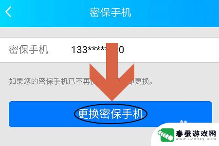 qq号怎么解除密保手机 QQ密保手机如何取消