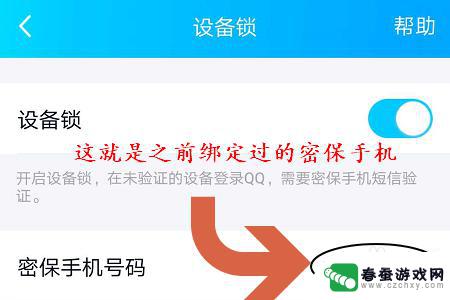 qq号怎么解除密保手机 QQ密保手机如何取消