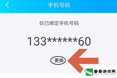 qq号怎么解除密保手机 QQ密保手机如何取消