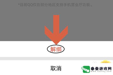 qq号怎么解除密保手机 QQ密保手机如何取消