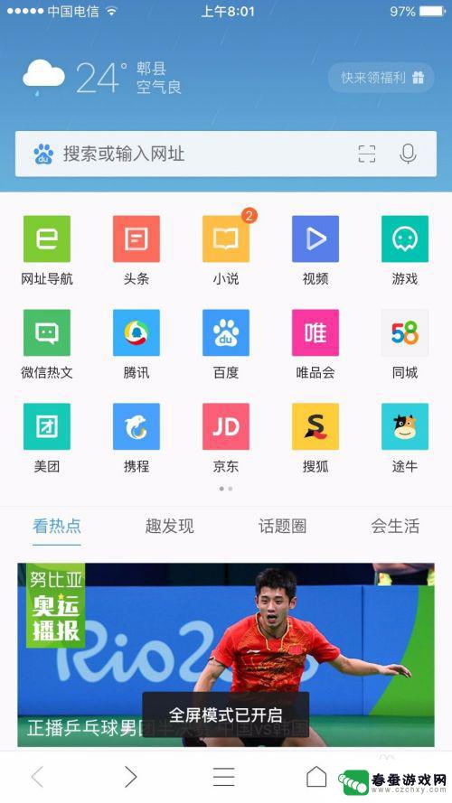 苹果手机浏览器全屏模式怎么开 如何在手机浏览器中设置全屏模式