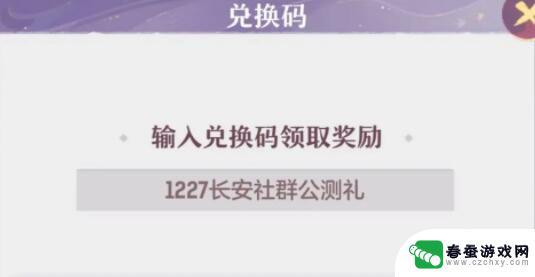 长安幻想怎么领取礼包 长安幻想兑换码怎么领取