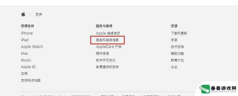 电脑查苹果手机故障怎么查 如何查看 iPhone 的维修历史