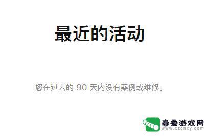 电脑查苹果手机故障怎么查 如何查看 iPhone 的维修历史