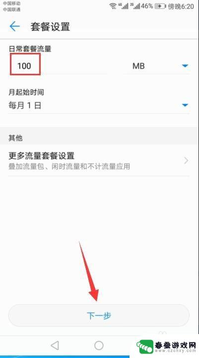 怎么给手机自己设置流量 手机流量使用限制设置方法