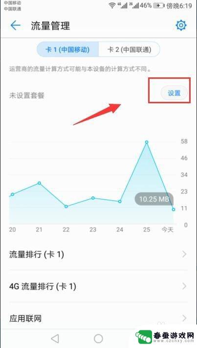 怎么给手机自己设置流量 手机流量使用限制设置方法