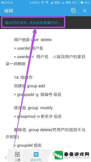 手机上怎么word转pdf 手机如何将word文档转为pdf