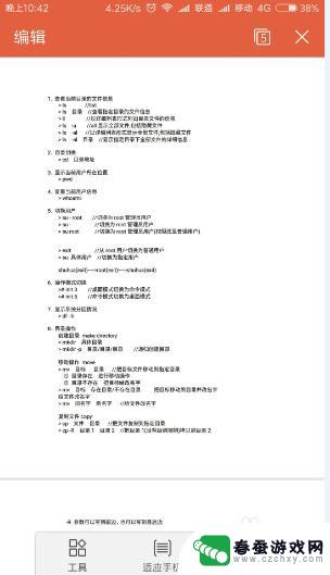 手机上怎么word转pdf 手机如何将word文档转为pdf