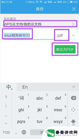 手机上怎么word转pdf 手机如何将word文档转为pdf