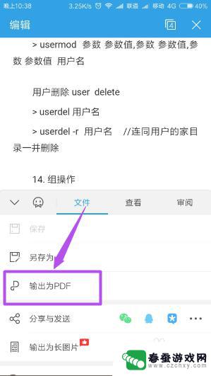 手机上怎么word转pdf 手机如何将word文档转为pdf