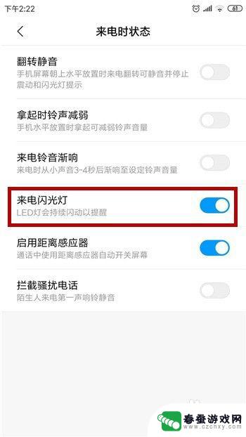 手机怎么设置信号灯亮 安卓手机来电闪光灯怎么设置
