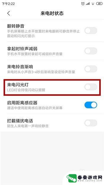 手机怎么设置信号灯亮 安卓手机来电闪光灯怎么设置
