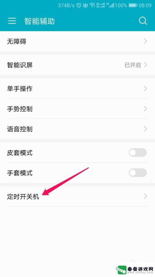 手机软件如何设置定时关机 安卓手机如何设置定时开关机