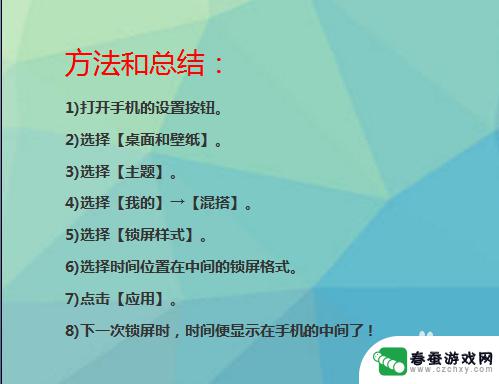 手机如何把时间放在中间 如何将手机锁屏的时间位置调到中间