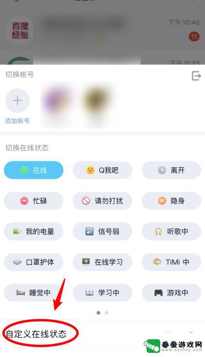 苹果手机qq如何隐藏图标 如何在iPhone手机QQ上隐藏在线