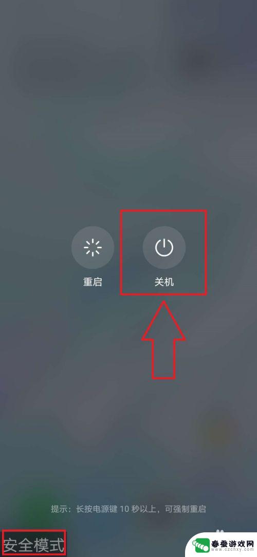 手机调成安全模式了怎么调回来 怎么让手机从安全模式恢复正常使用