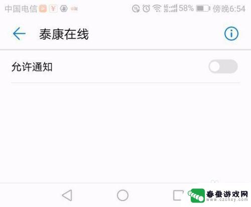 怎么禁止手机接收消息 手机关闭推送信息教程