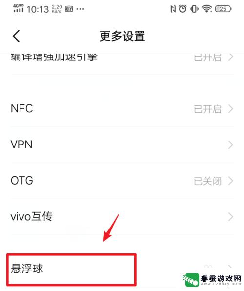 vivo手机悬浮标怎么关 VIVO手机悬浮球按钮怎么开启和关闭