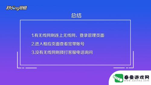 怎么用手机查宽带账号 手机上怎么查宽带账户