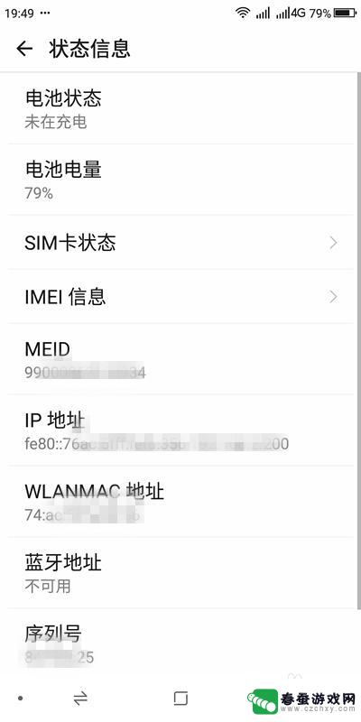 怎么设置短信查看手机型号 如何查看自己手机的型号信息