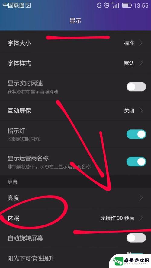 如何设置手机休眠 手机自动休眠时间如何设置