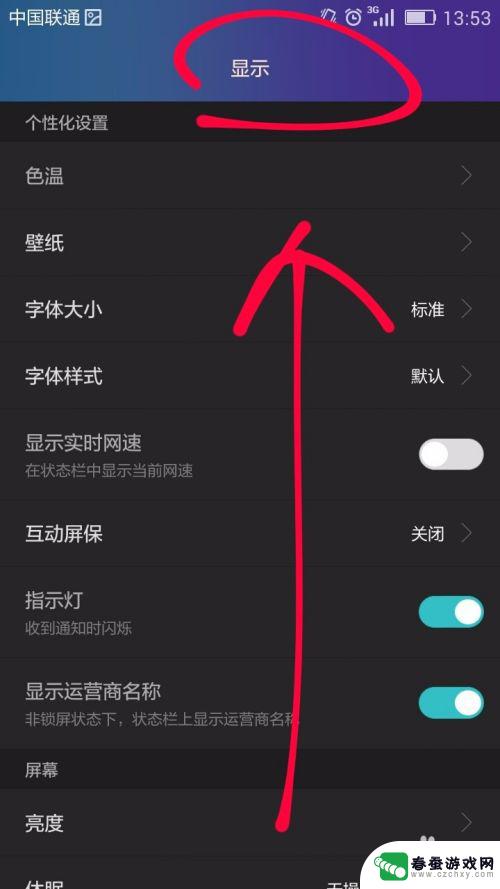 如何设置手机休眠 手机自动休眠时间如何设置