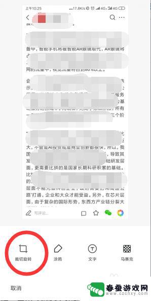 小米手机如何截长图片 小米手机如何截长图