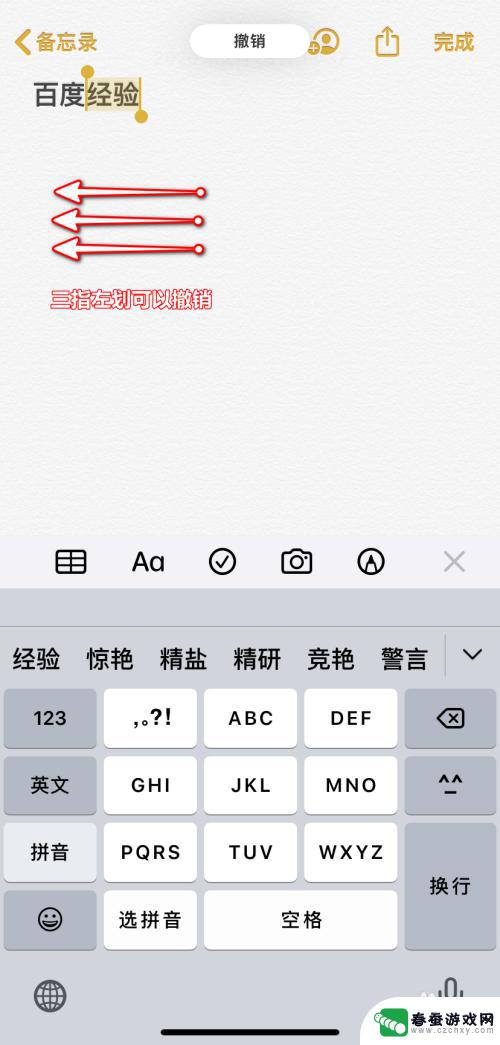 苹果手机文档怎么撤销 如何在iPhone上撤销/重做操作