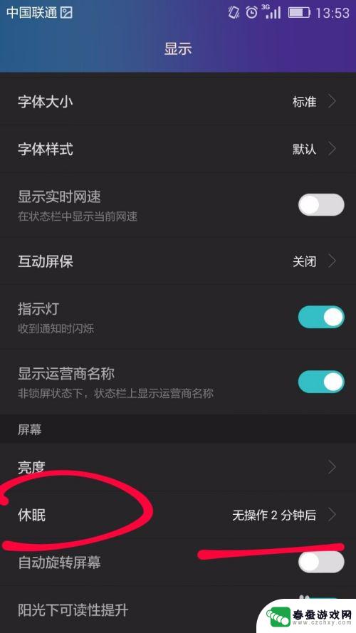如何设置手机休眠 手机自动休眠时间如何设置