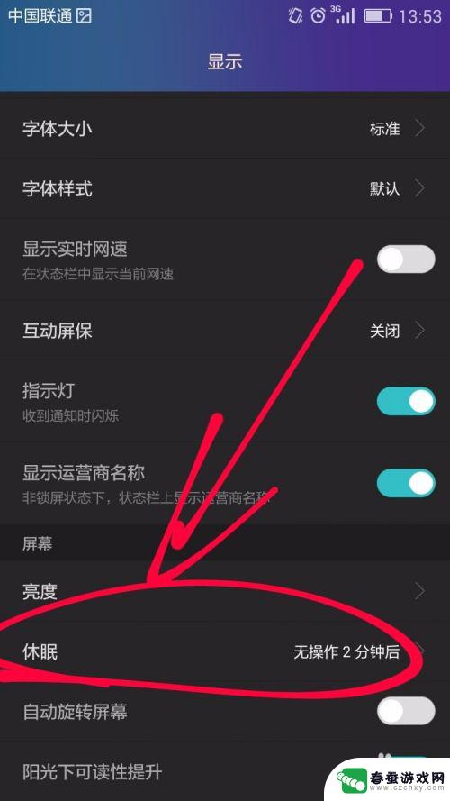 如何设置手机休眠 手机自动休眠时间如何设置