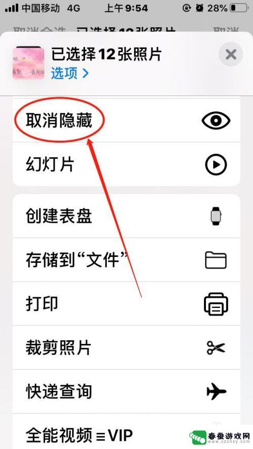 手机如何解除隐藏的照片 如何在苹果手机上取消照片隐藏