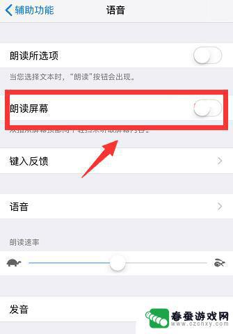 苹果手机怎么退出阅读模式 iPhone 如何关闭屏幕朗读功能