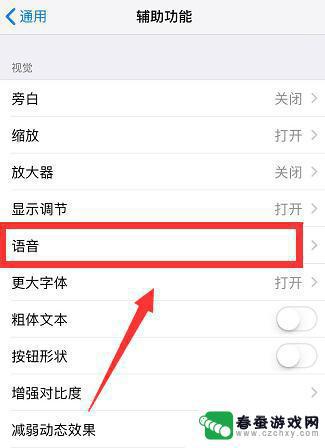 苹果手机怎么退出阅读模式 iPhone 如何关闭屏幕朗读功能