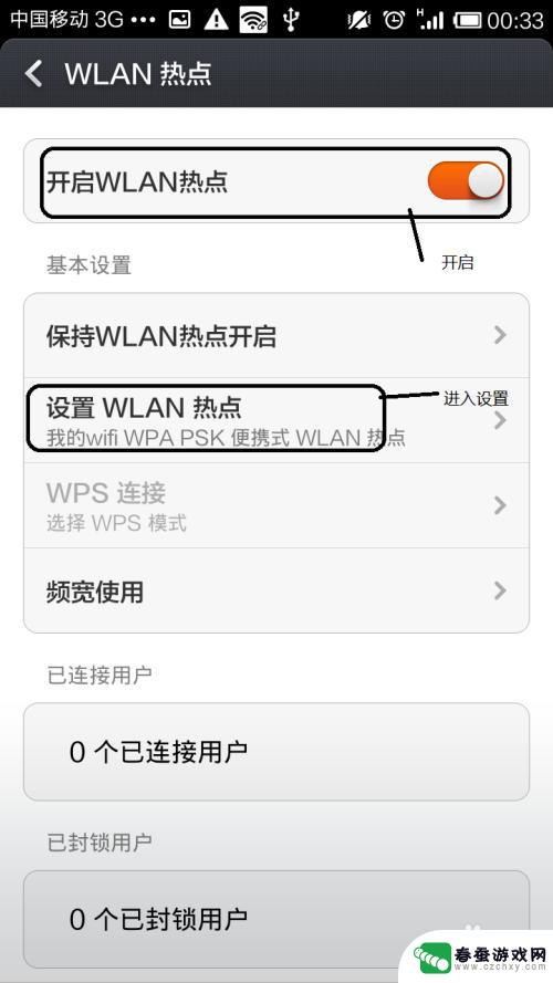 手机热点怎么设置成无线 手机如何设置热点共享网络密码