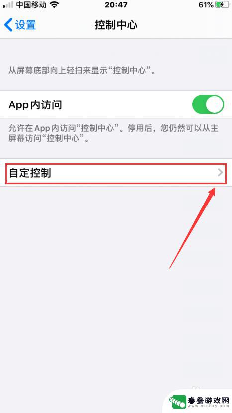 苹果手机滑菜单怎么设置 iPhone上滑菜单设置教程