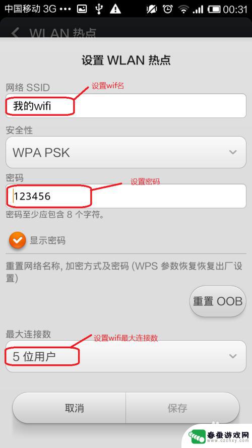 手机热点怎么设置成无线 手机如何设置热点共享网络密码