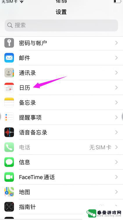 苹果手机7日历怎么设置 苹果手机日历功能设置