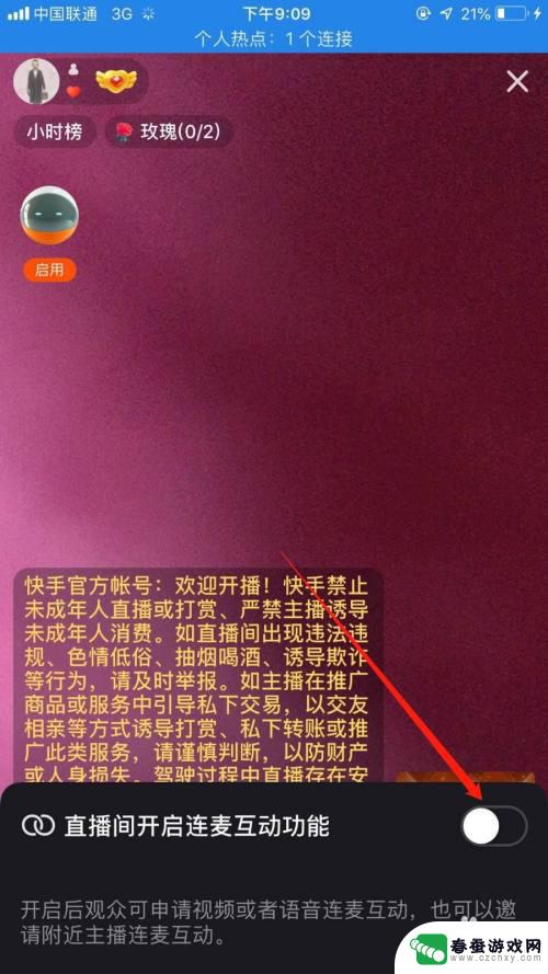 苹果手机怎么在快手直播开启连麦 快手直播连麦互动功能怎么使用