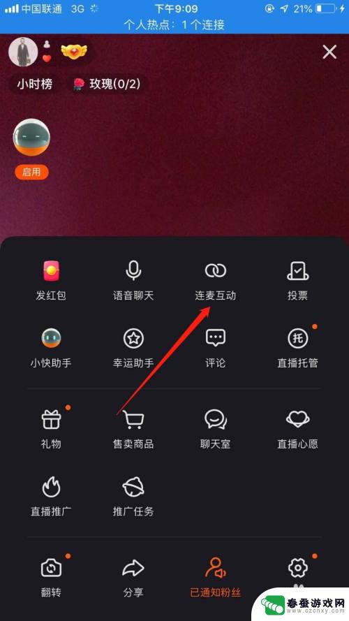 苹果手机怎么在快手直播开启连麦 快手直播连麦互动功能怎么使用