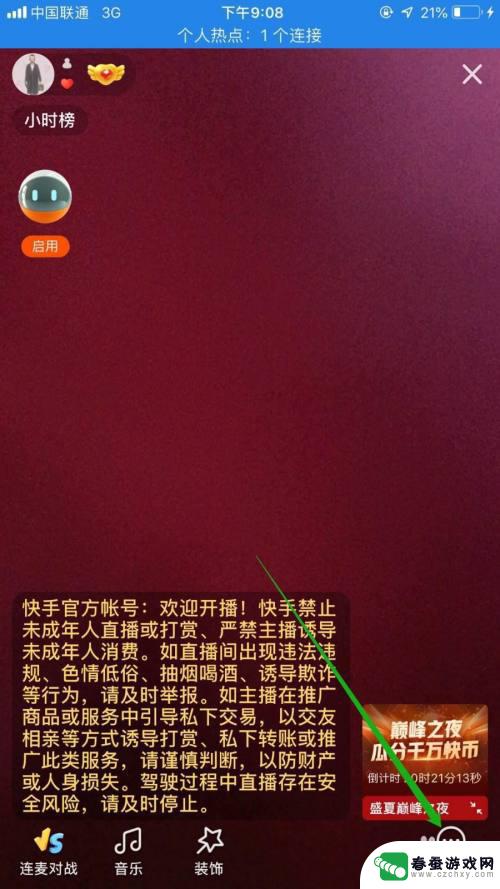 苹果手机怎么在快手直播开启连麦 快手直播连麦互动功能怎么使用