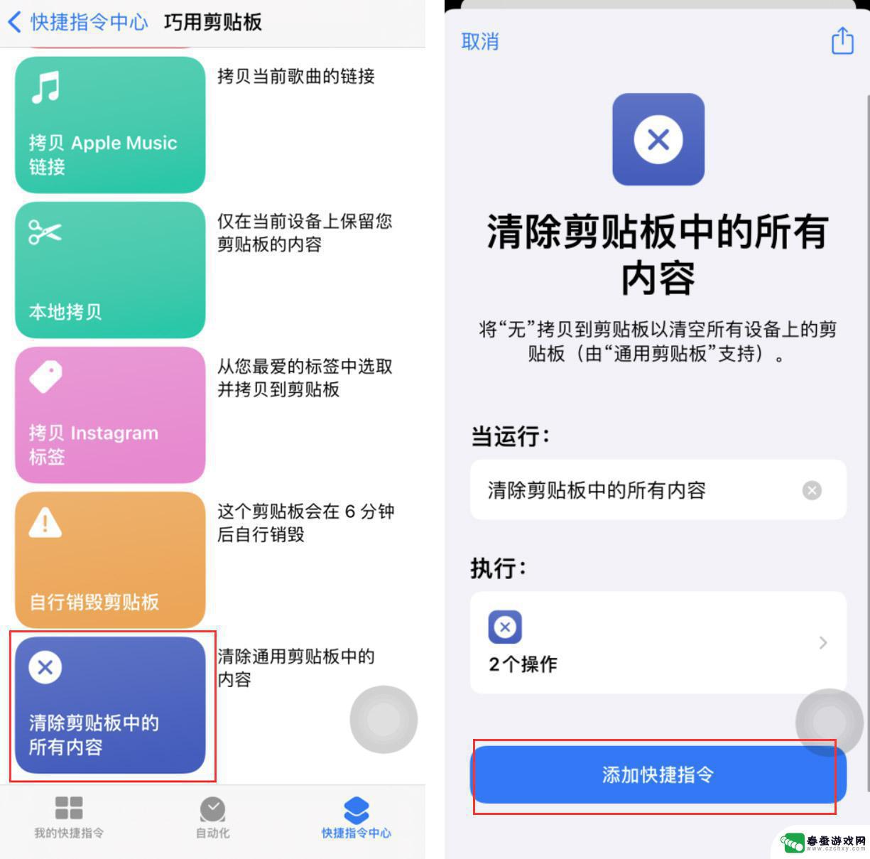 如何清理手机复制的剪贴版 iOS 14 如何一键清除剪贴板中的所有内容