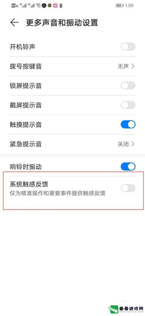 荣耀手机反馈怎么关 如何禁用华为手机系统的触感反馈功能