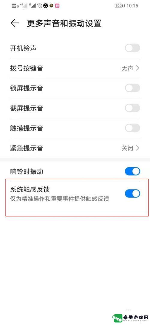 荣耀手机反馈怎么关 如何禁用华为手机系统的触感反馈功能