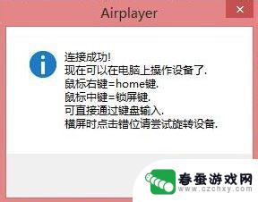 怎么苹果手机投放电脑 苹果手机如何通过AirPlay投屏到win10电脑上