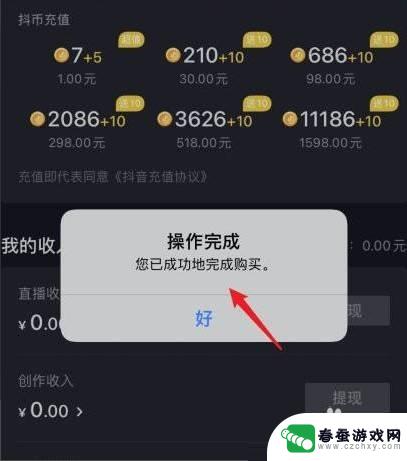 萍果手机抖音咋冲币 苹果手机抖音抖币充值方法