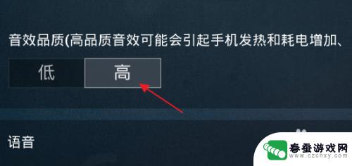 手机游戏怎么换声音设置 和平精英声音设置教程